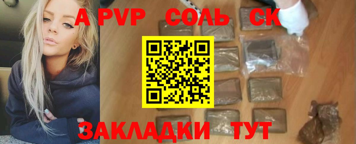 А ПВП Соль Йошкар-Ола