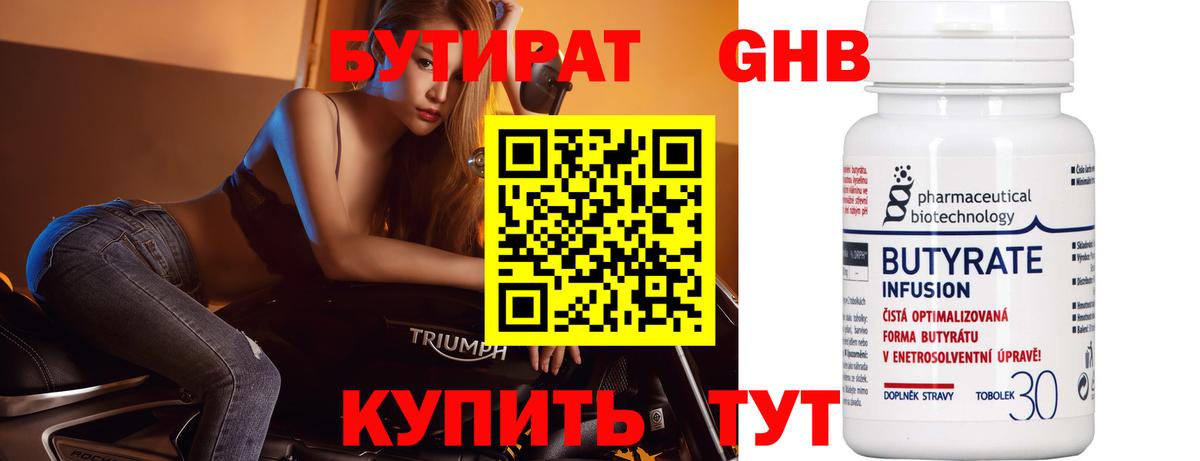 БУТИРАТ 1.4BDO Йошкар-Ола